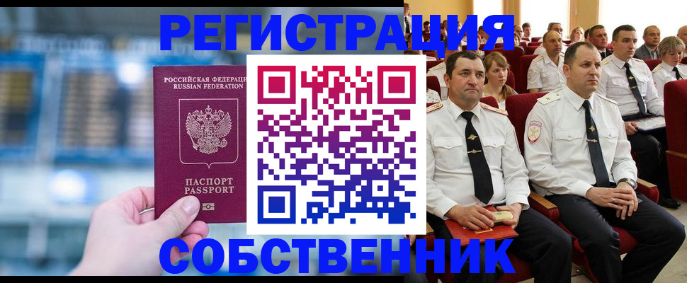 прописка от собственника в Ульяновске