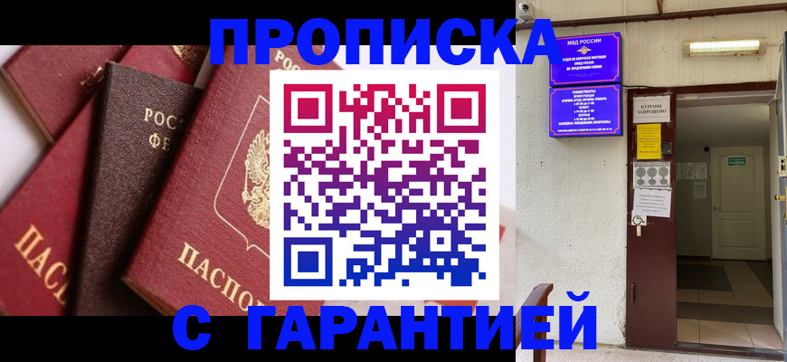 временная регистрация для школы в Ульяновске